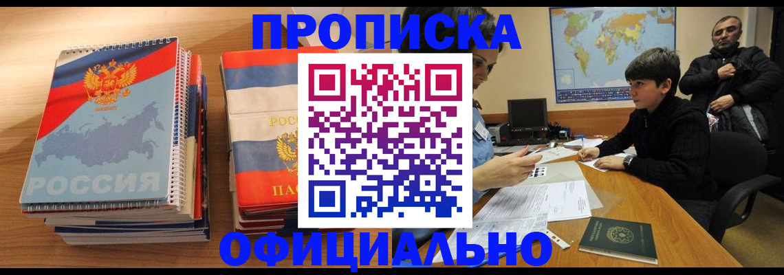 прописка в Кондопоге