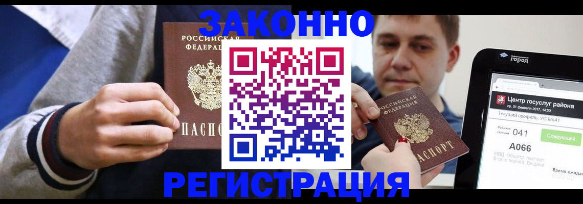 купить прописку в Кондопоге